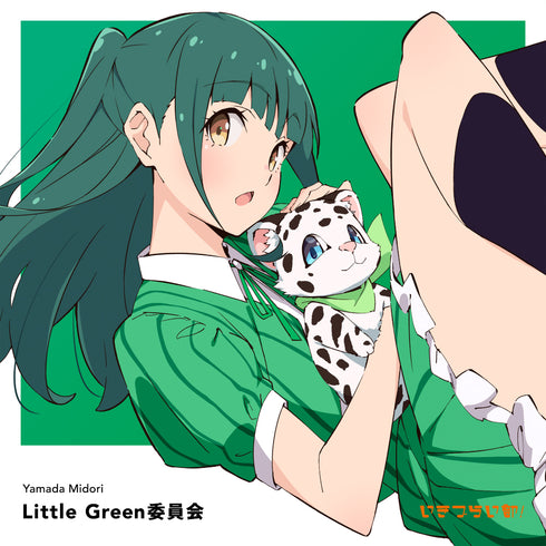 【CD】イキヅライブ! LOVELIVE! BLUEBIRD いきづらい部! 山田真緑 1st Solo Single「Little Green委員会」【通常盤】